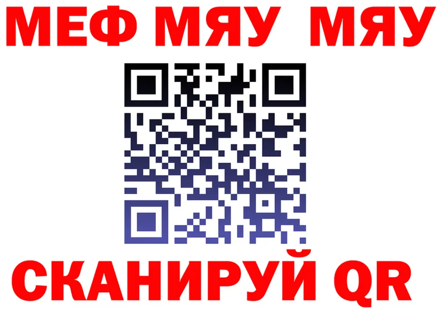 МЯУ-МЯУ мука зеркало нарко площадка MEGA Темников